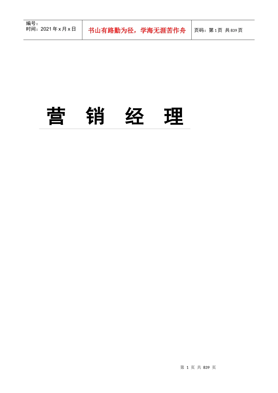 销  售  经  理_第1页