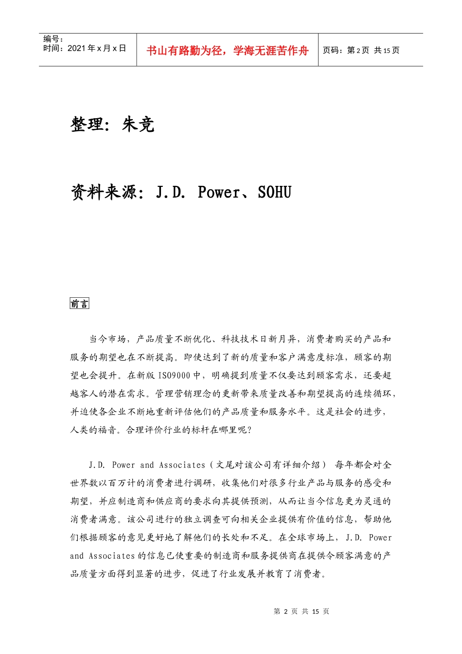 某年度中国汽车满意度调查_第2页