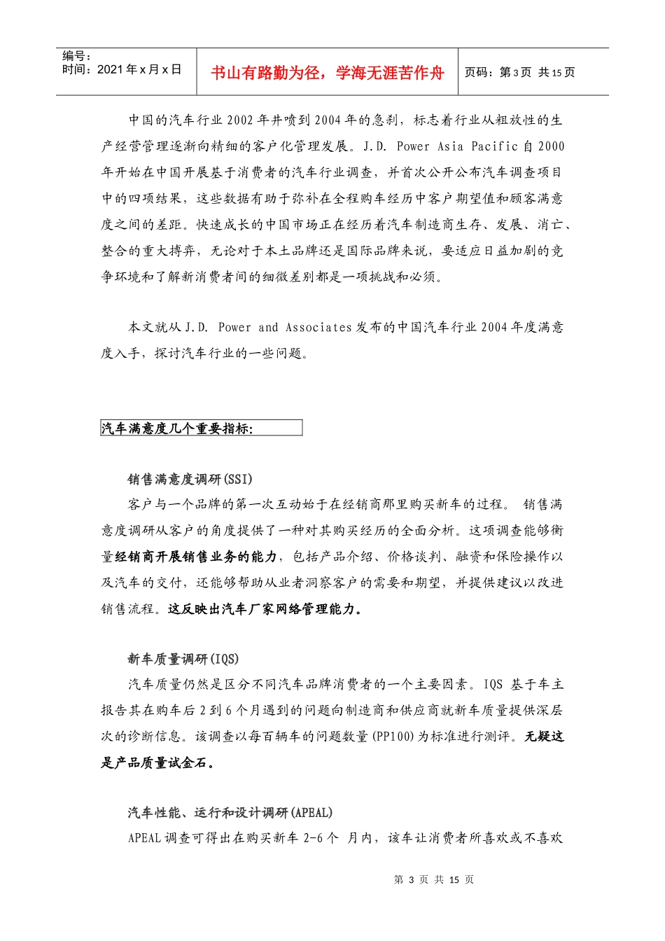 某年度中国汽车满意度调查_第3页