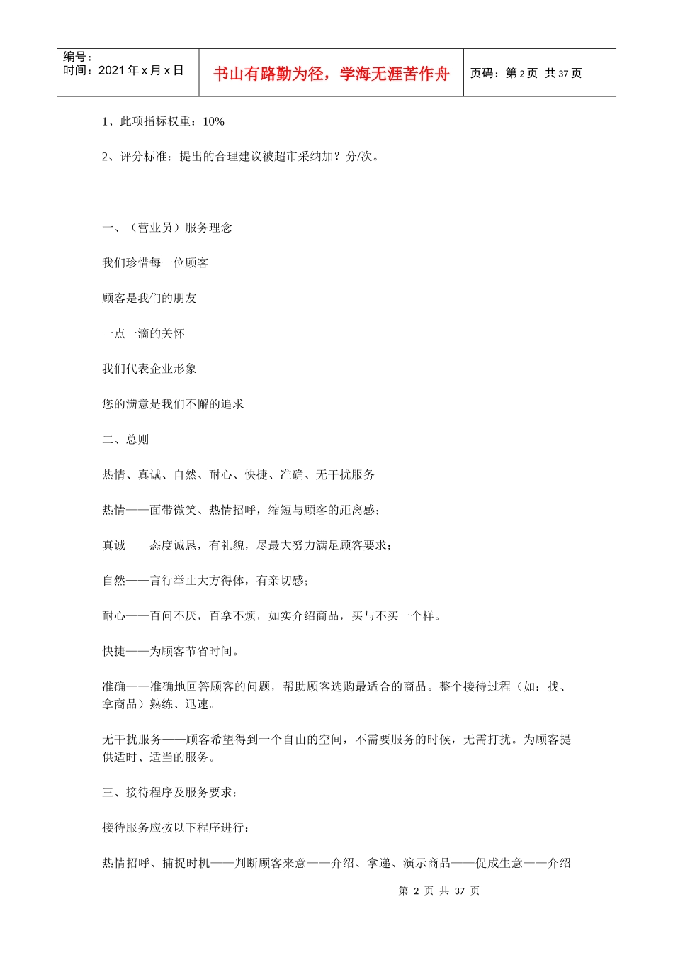 超市营业员考核指标有哪1_第2页