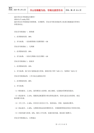 超市营业员考核指标有哪1