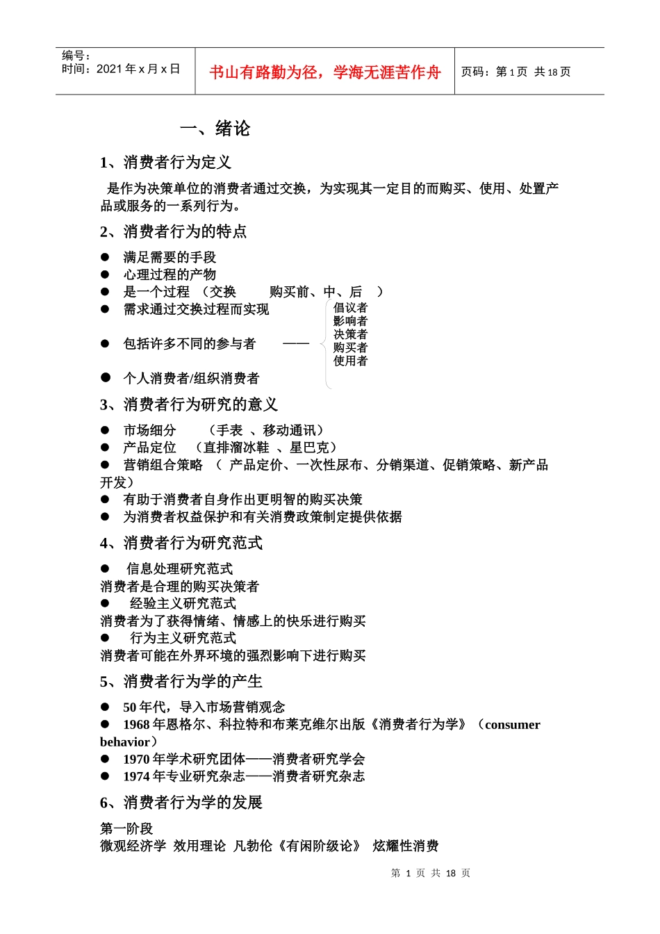 消费者行为学重点_第1页