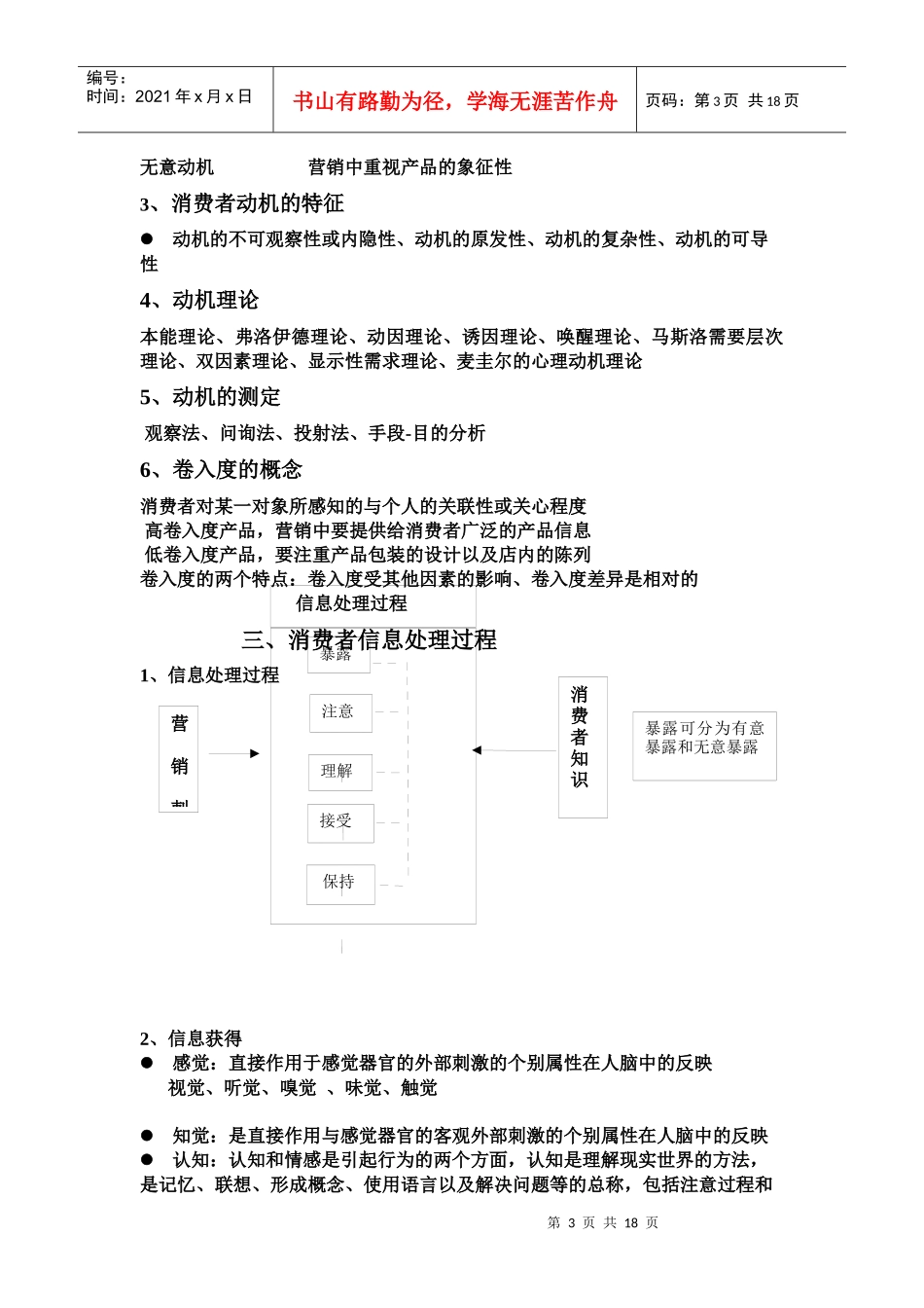 消费者行为学重点_第3页