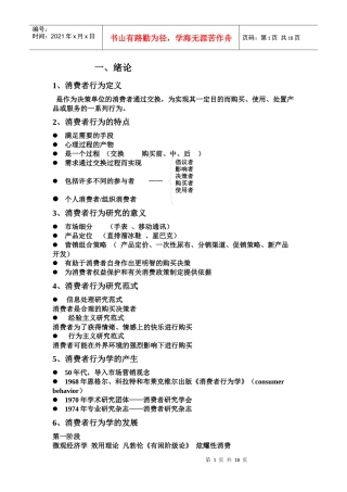 消费者行为学重点