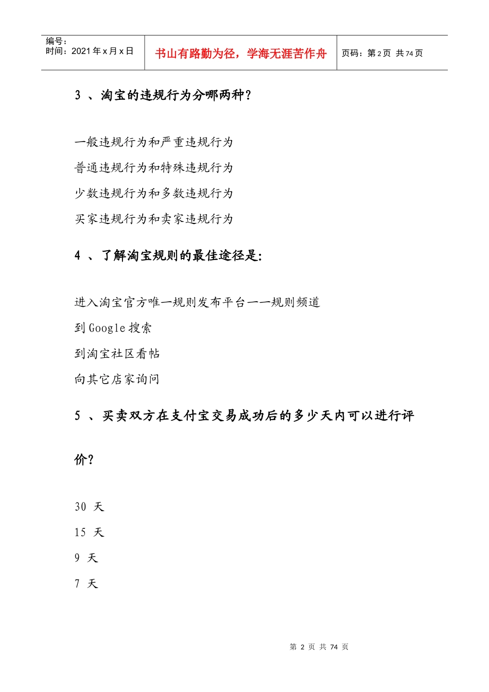 淘宝开店考试题库_第2页