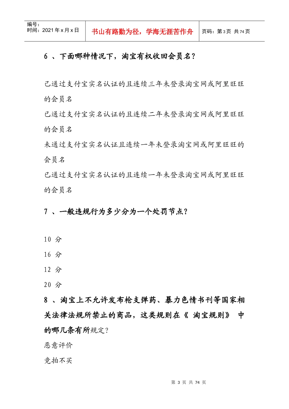 淘宝开店考试题库_第3页