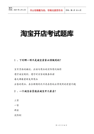淘宝开店考试题库