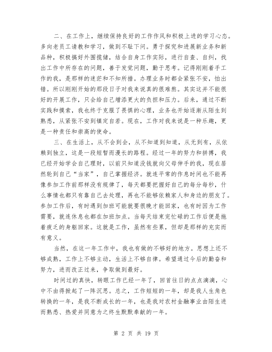 2024金融工作总结与2024金融财务部工作总结汇编_第2页