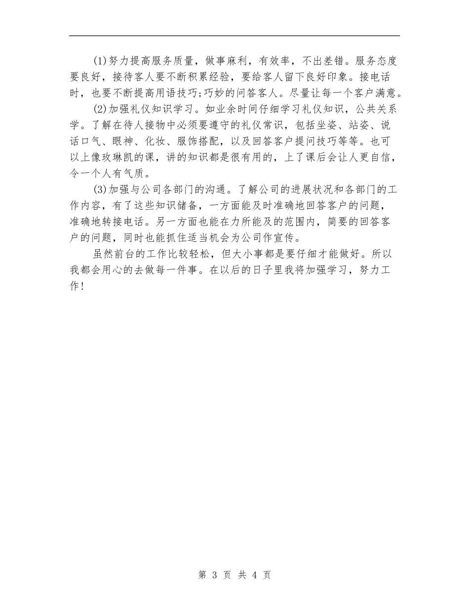 早教前台2024年年终工作总结_第3页