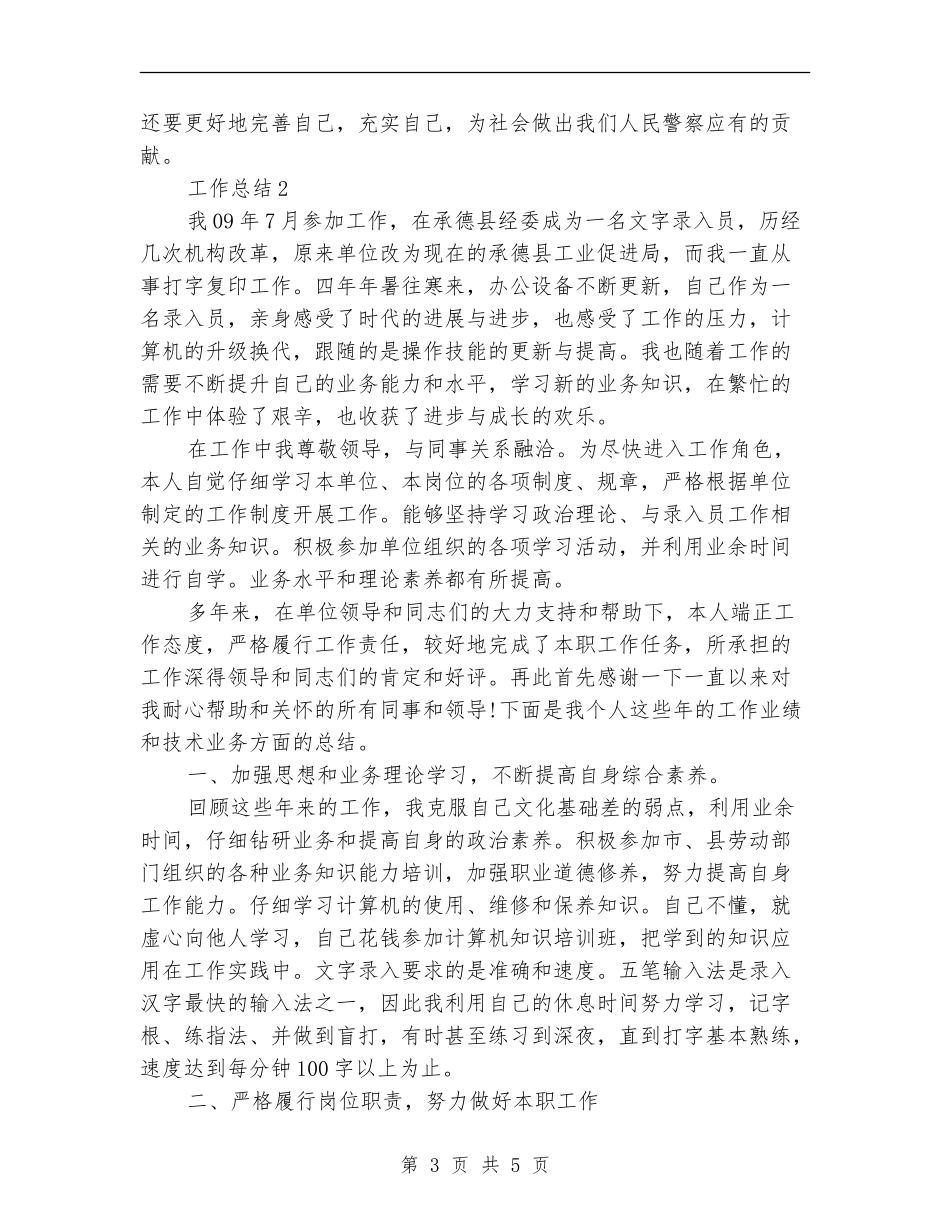 2024年警察年终工作总结_第3页