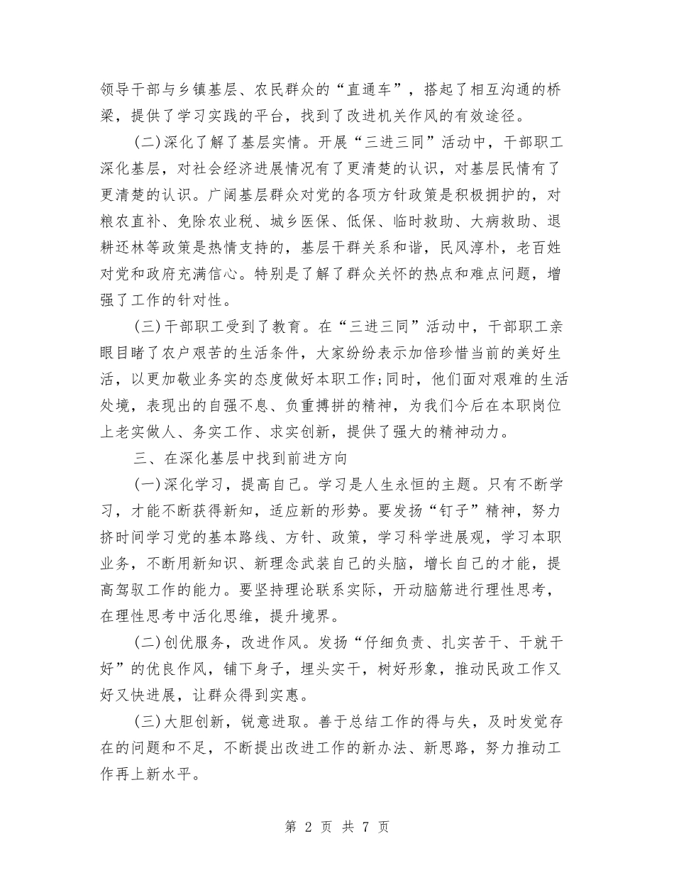 2024年9月公务员个人总结1000字与2024年9月公务员个人总结范文1汇编_第2页