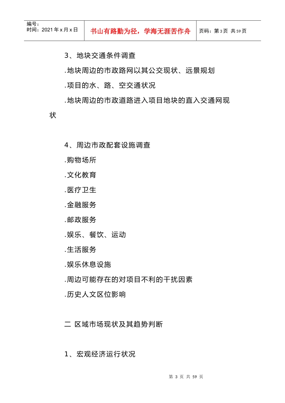 房地产行业全程项目策划营销方案_第3页