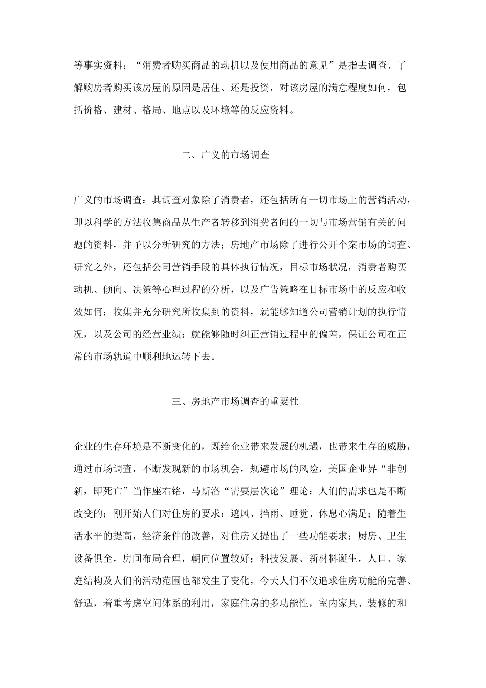 房地产市场调查实用大全_第2页