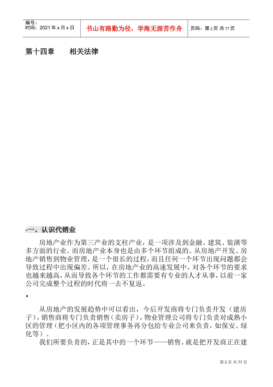 房地产销售人员培训讲义(DOC80页)_第2页