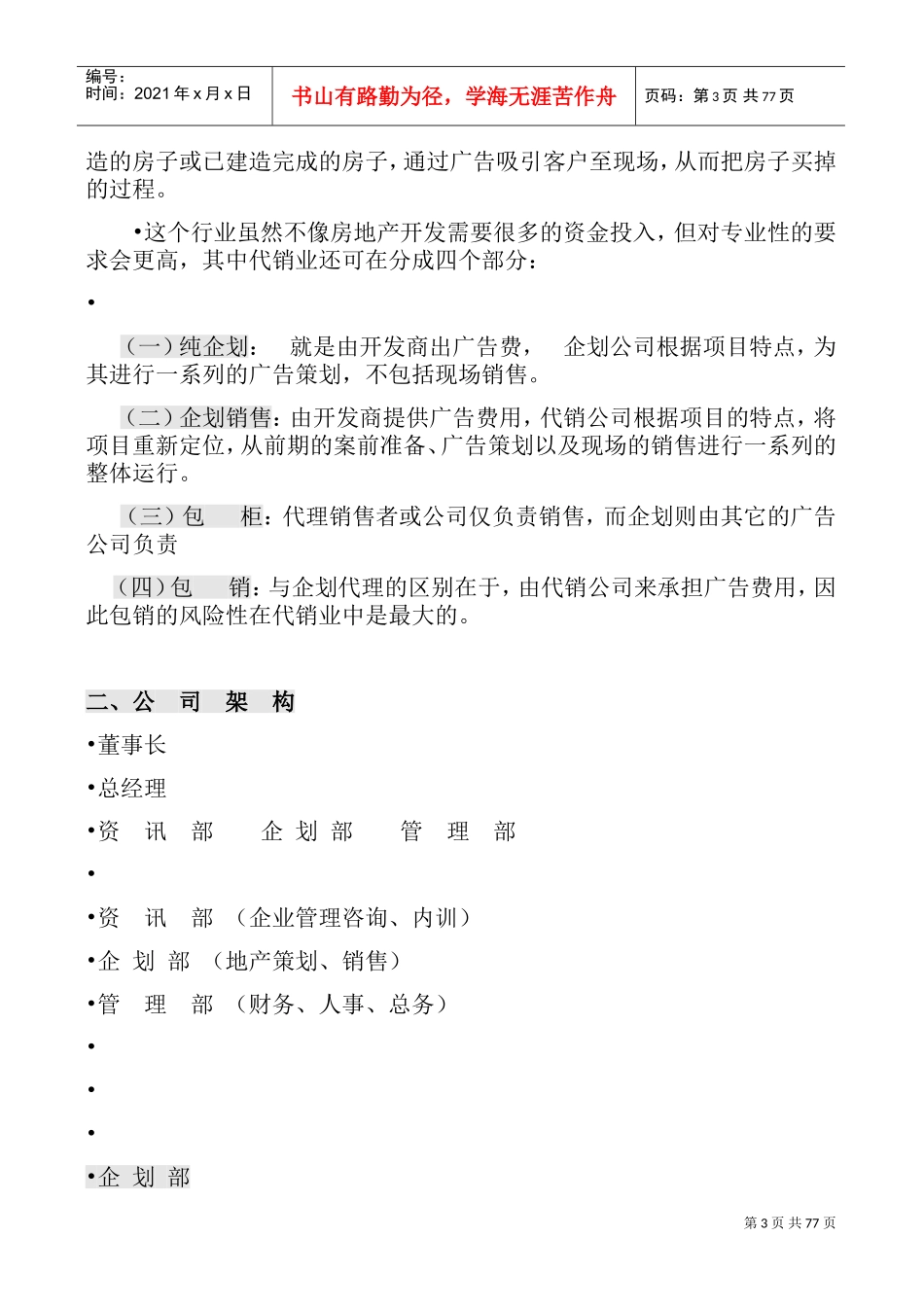 房地产销售人员培训讲义(DOC80页)_第3页