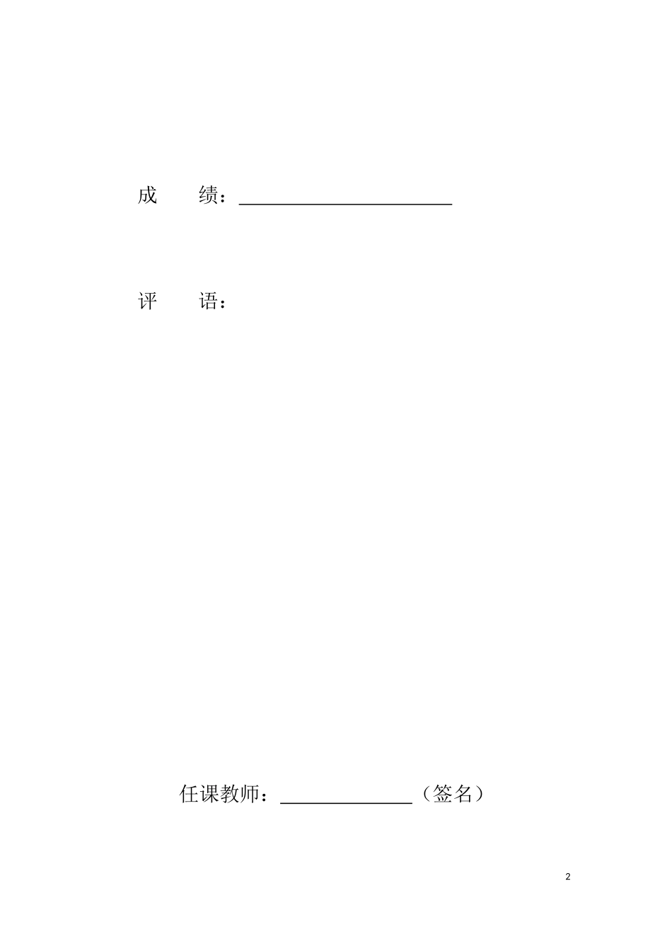 电动车快速充电站市场调研课程报告_第2页