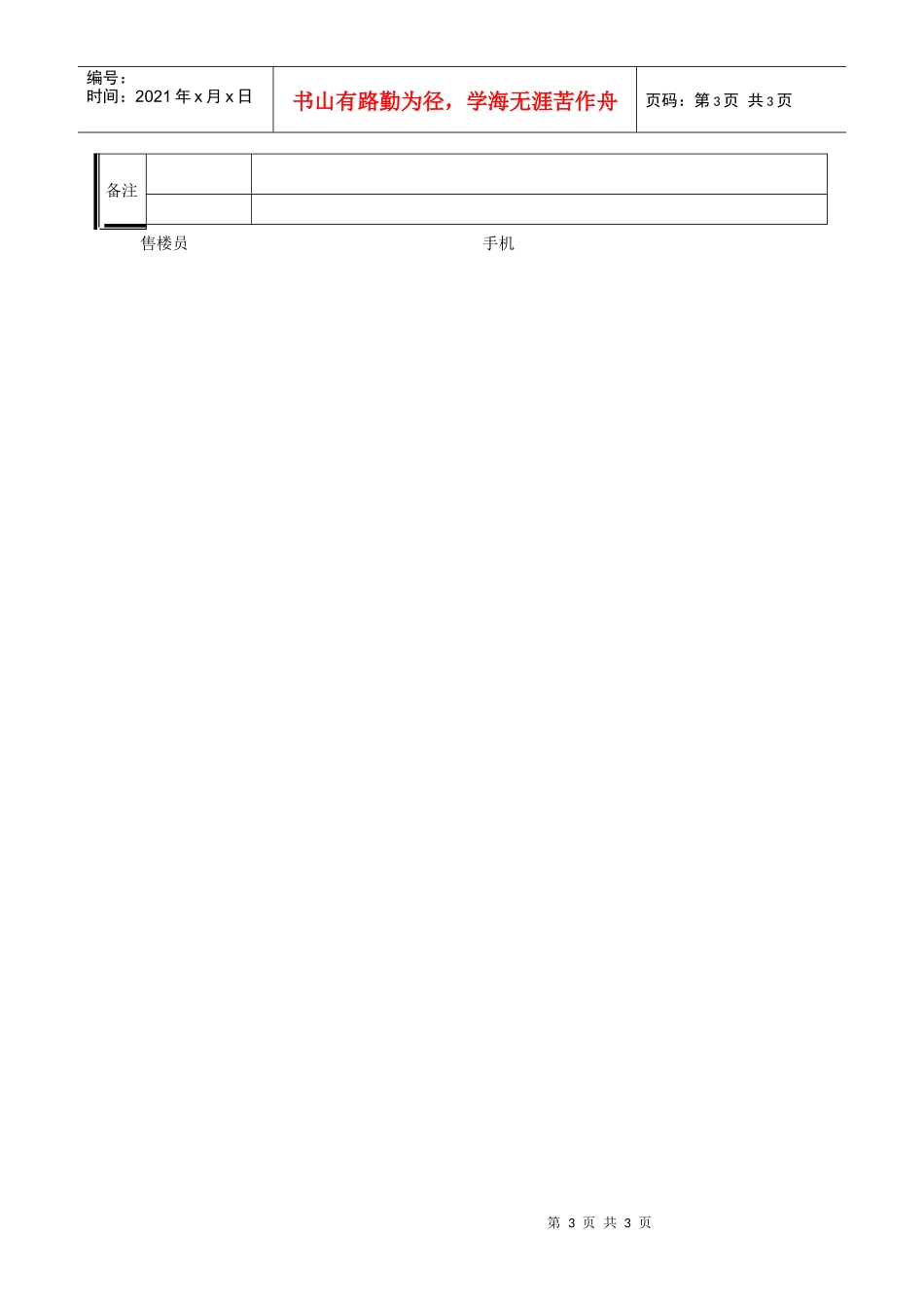 长风画卷市场调查表_第3页