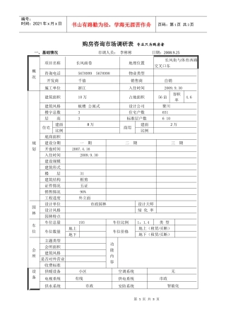 长风画卷市场调查表