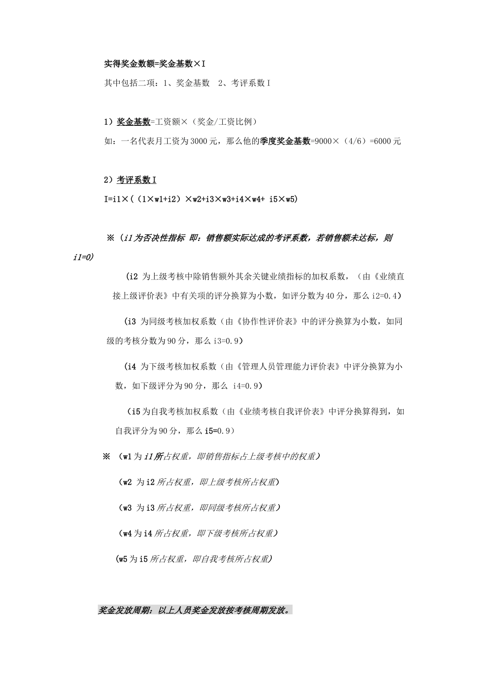 某公司业务人员奖金核算标准_第2页
