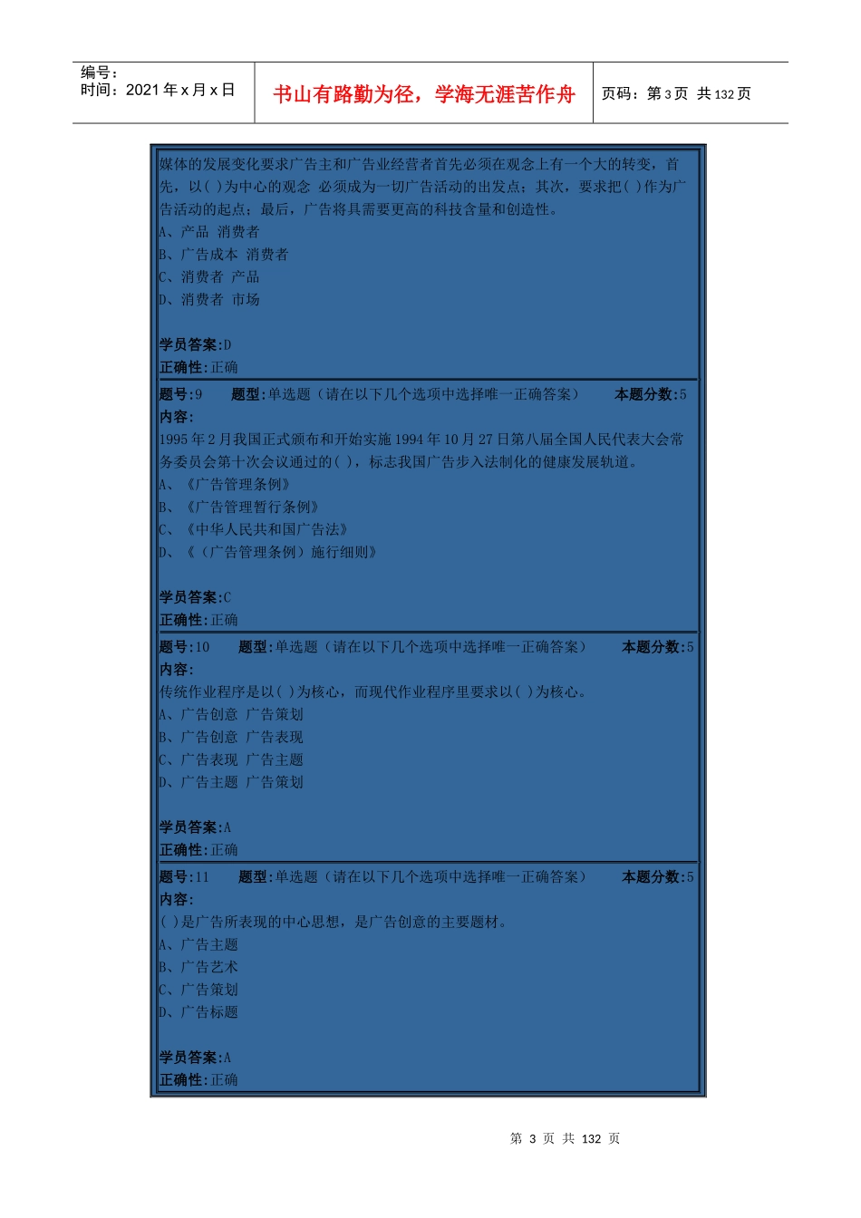 现代广告学作业_第3页