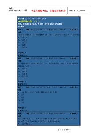 现代广告学作业