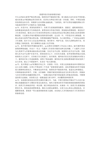 致援外ۥ医疗队新春慰问信精选 