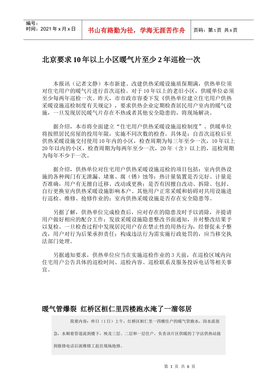 热浪暖气新闻_第1页