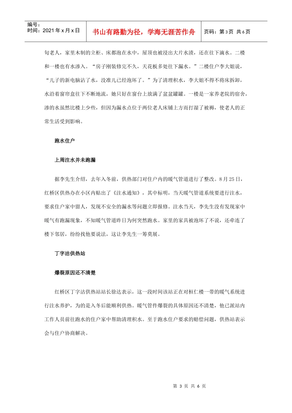 热浪暖气新闻_第3页