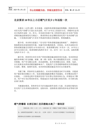 热浪暖气新闻