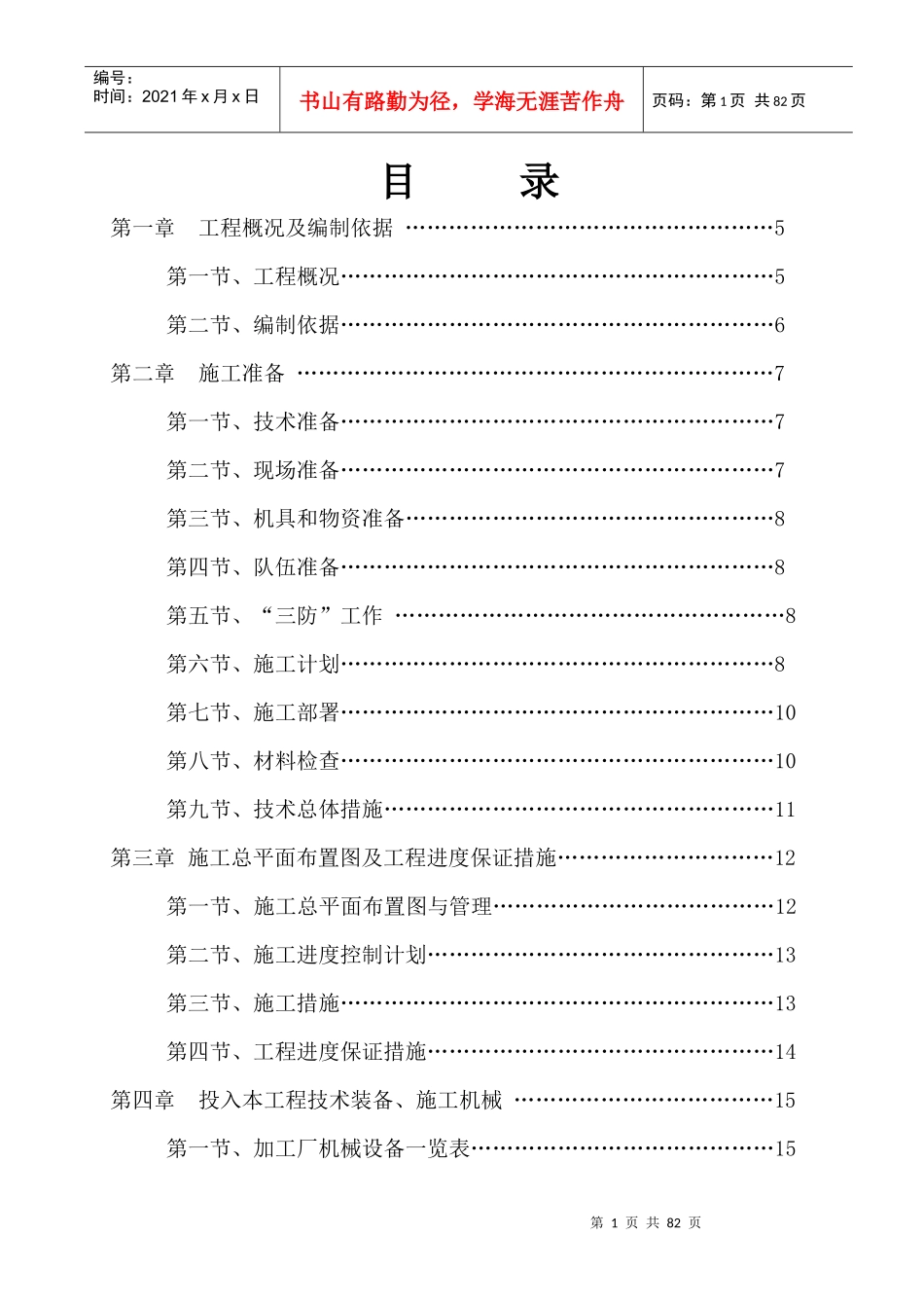 钢结构连廊施工方案_第1页