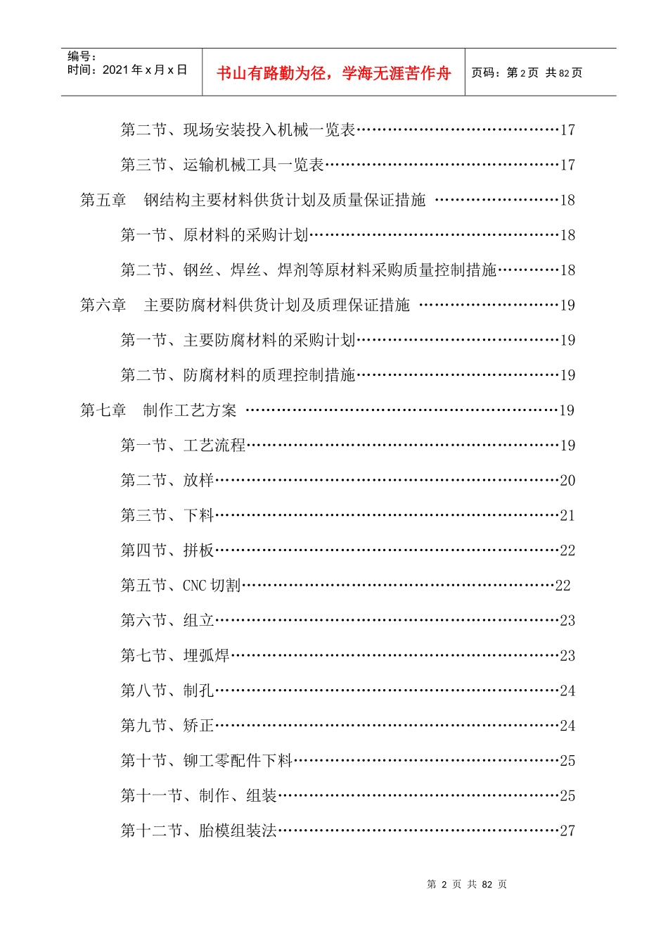 钢结构连廊施工方案_第2页