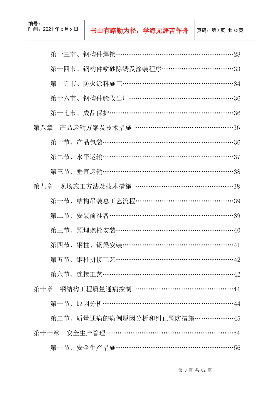 钢结构连廊施工方案_第3页