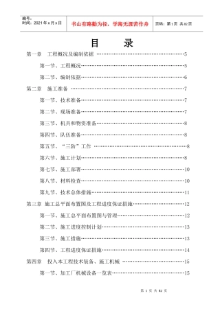 钢结构连廊施工方案