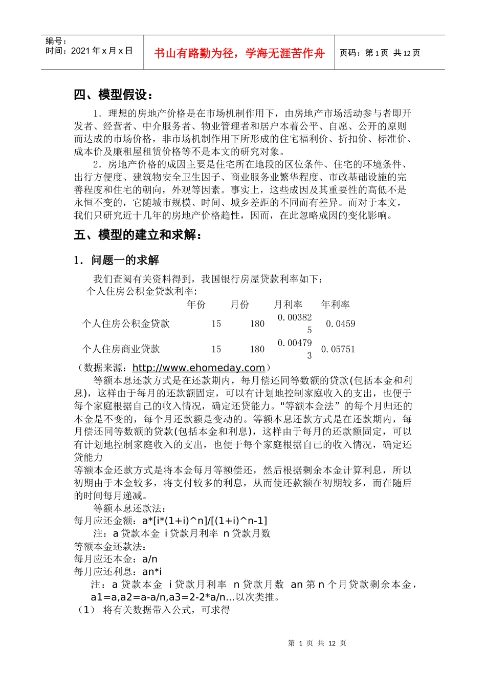 房地产价格的研究_第2页