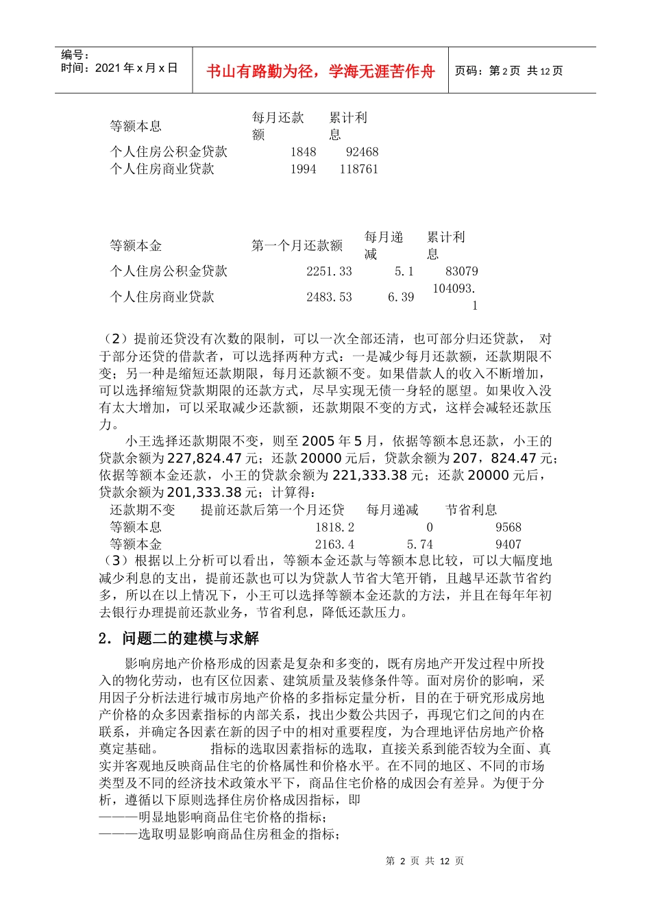 房地产价格的研究_第3页
