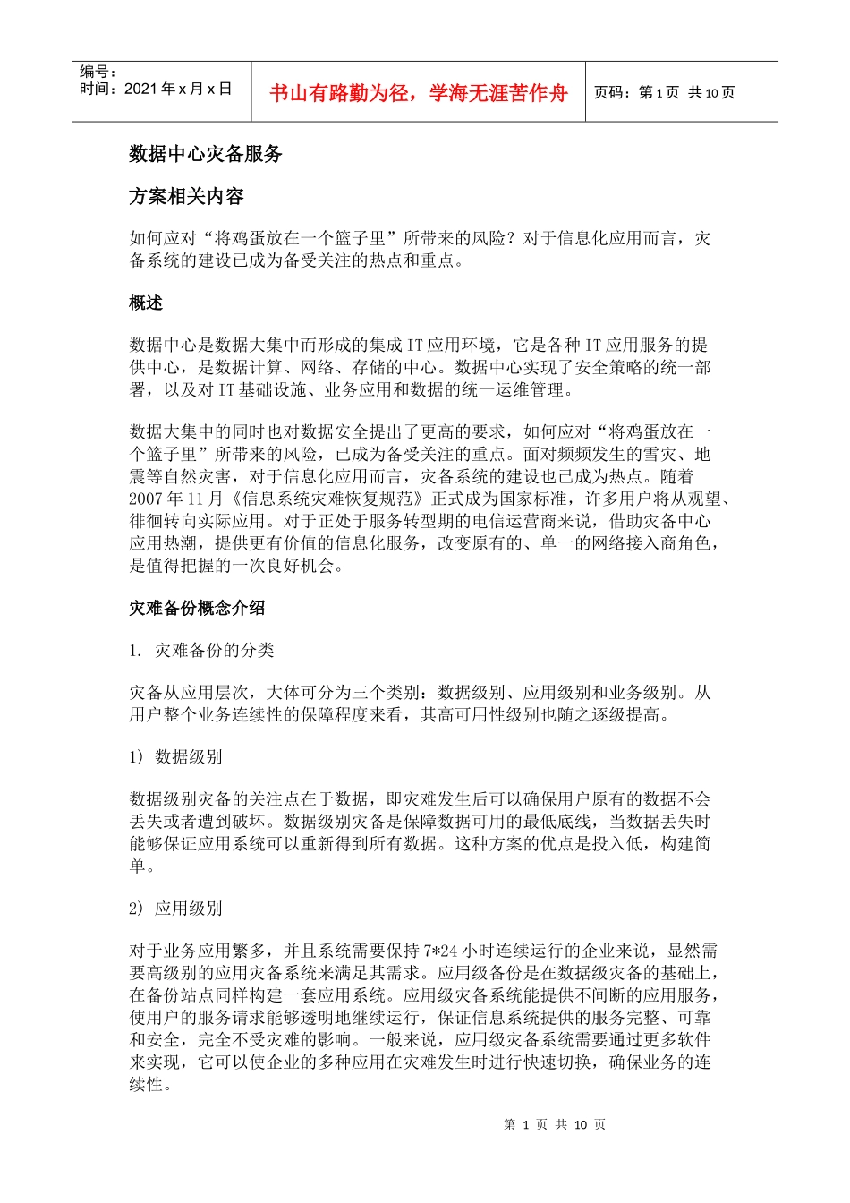 数据中心灾备服务_第1页