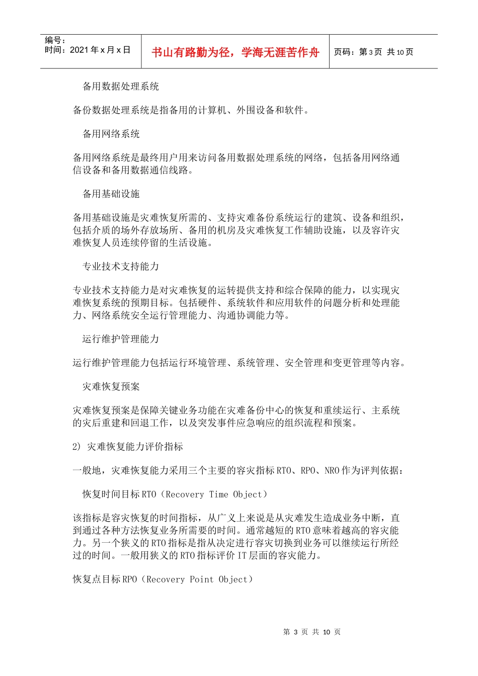 数据中心灾备服务_第3页