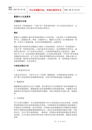 数据中心灾备服务