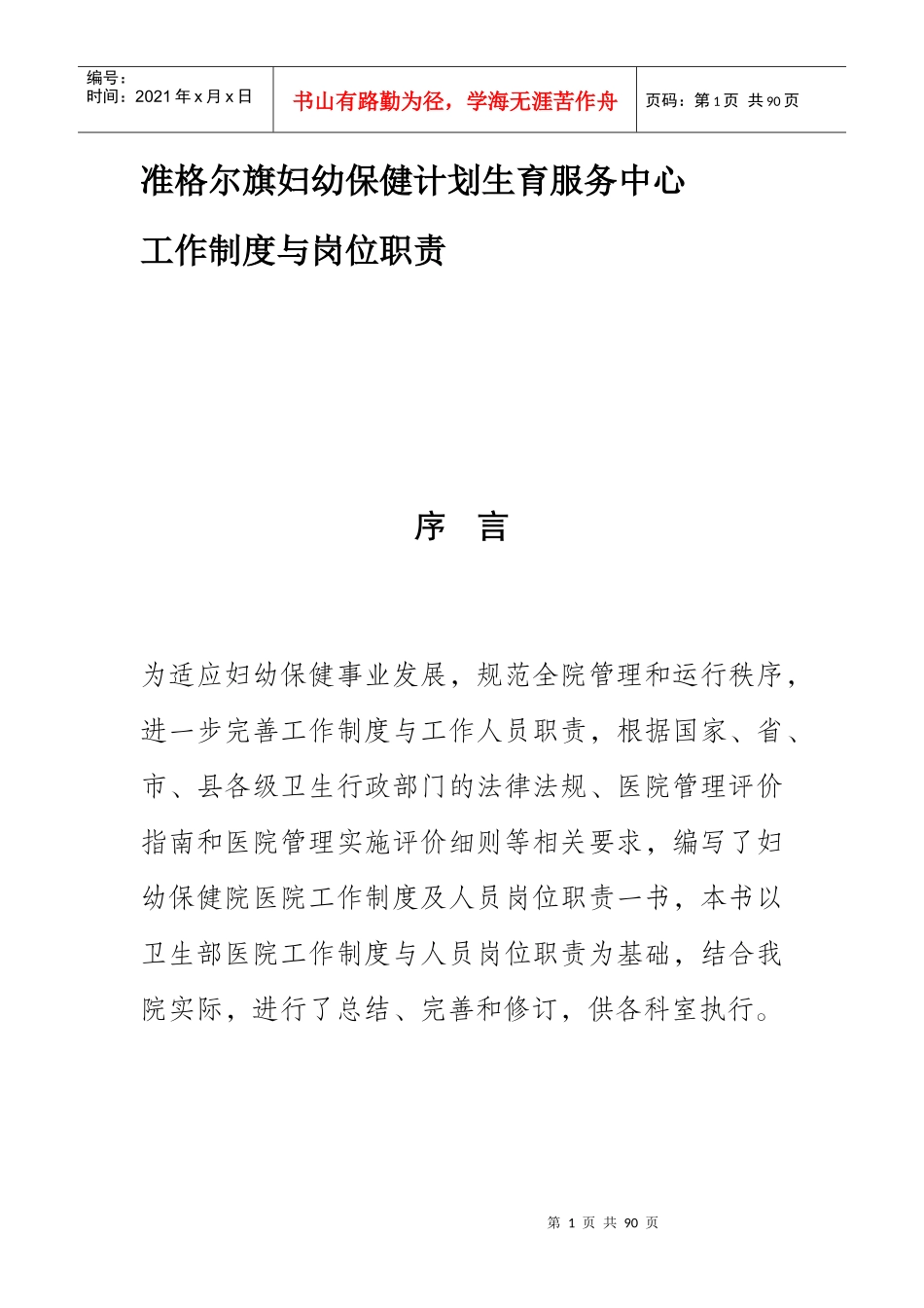 某妇幼保健计划生育服务中心工作制度与岗位职责_第1页