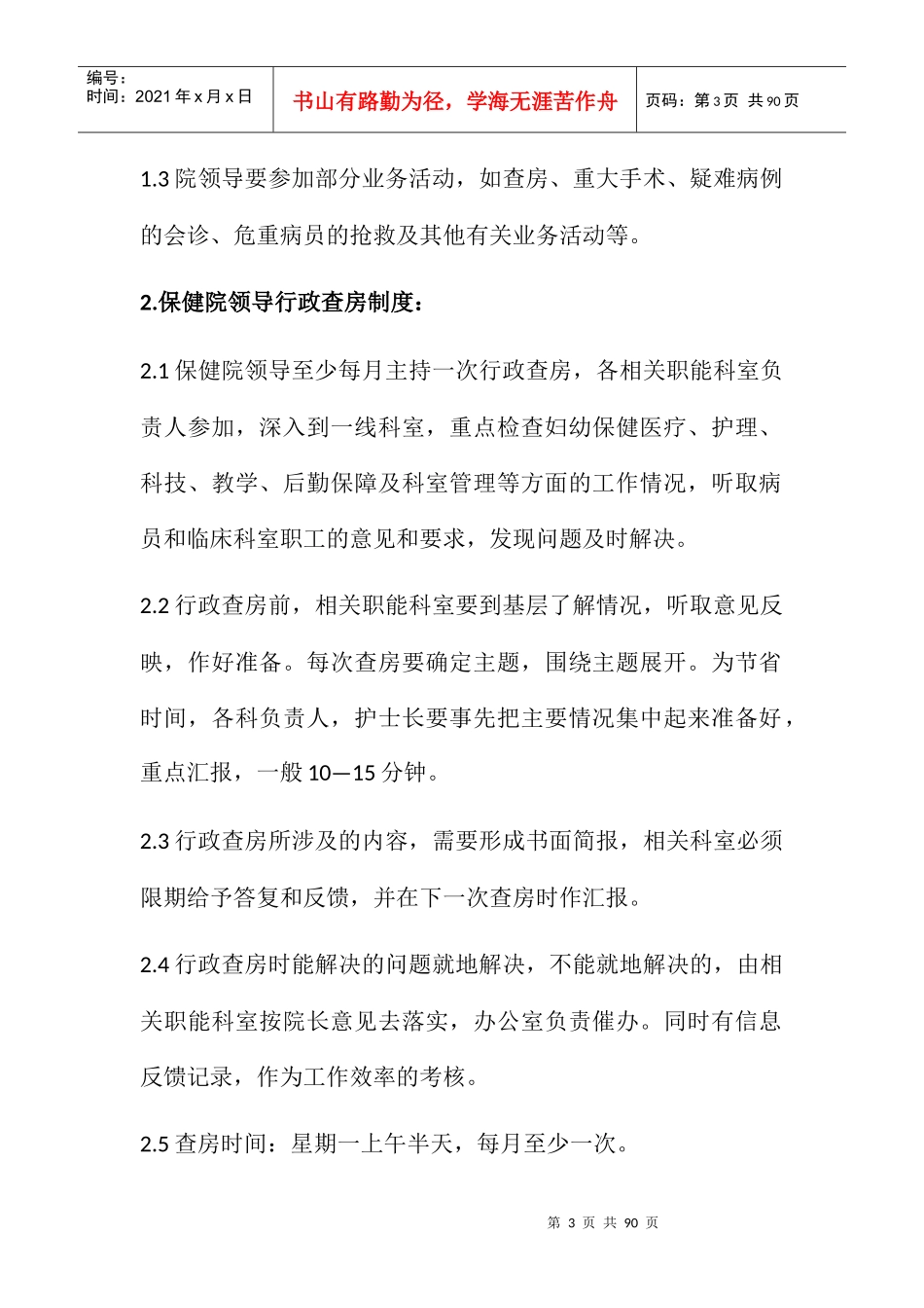 某妇幼保健计划生育服务中心工作制度与岗位职责_第3页