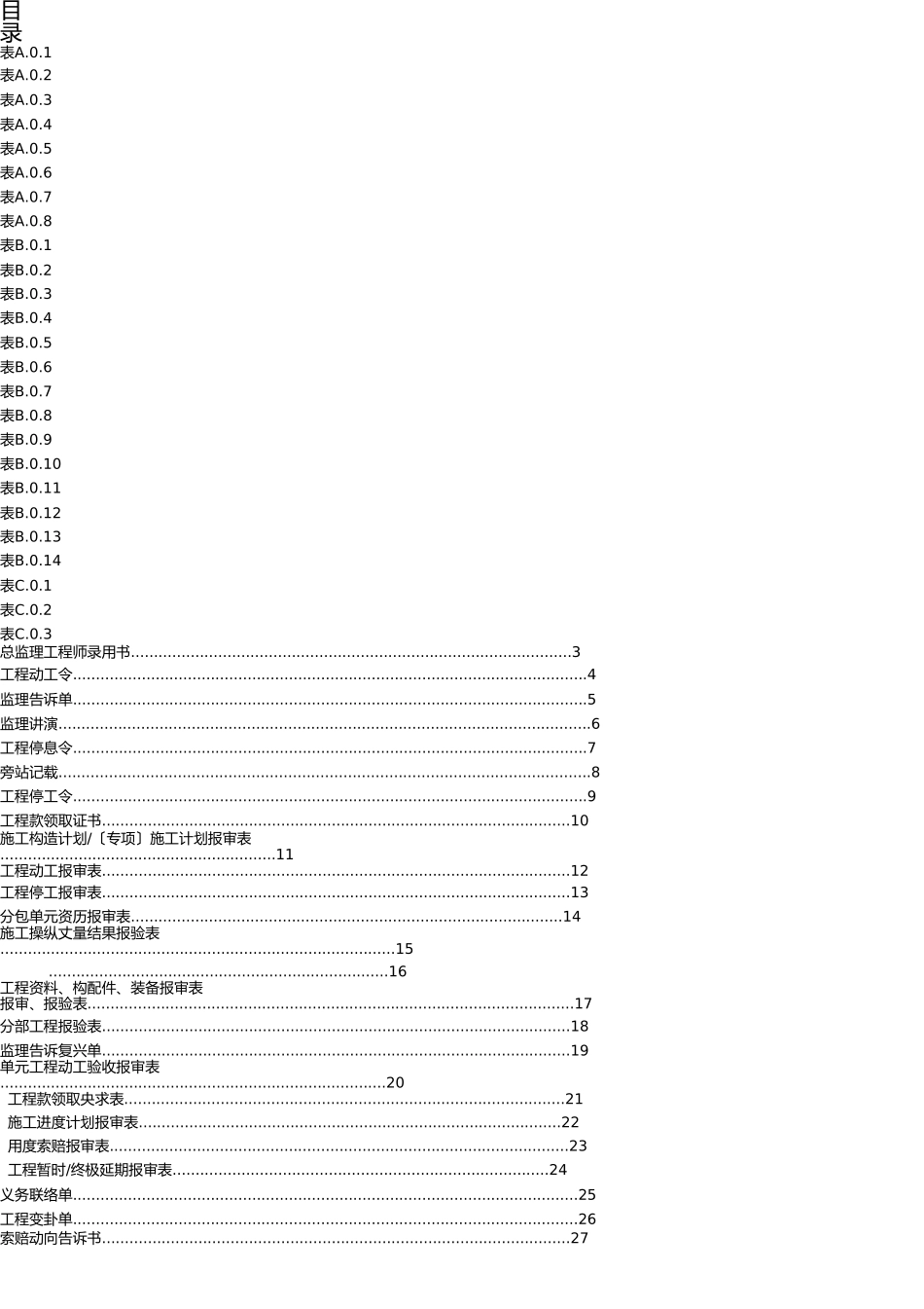 整套监理报审表 _第2页