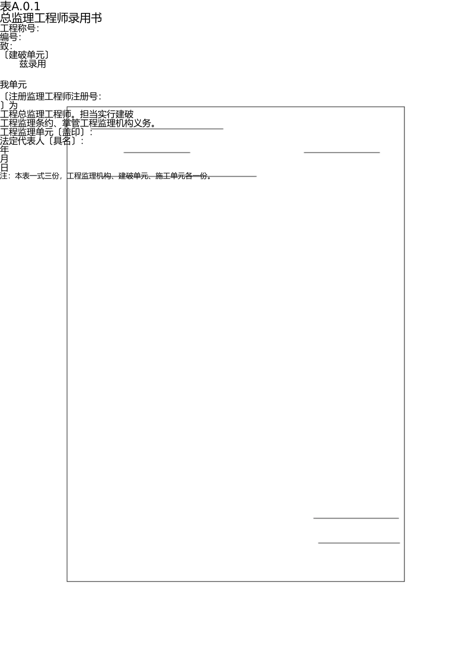 整套监理报审表 _第3页