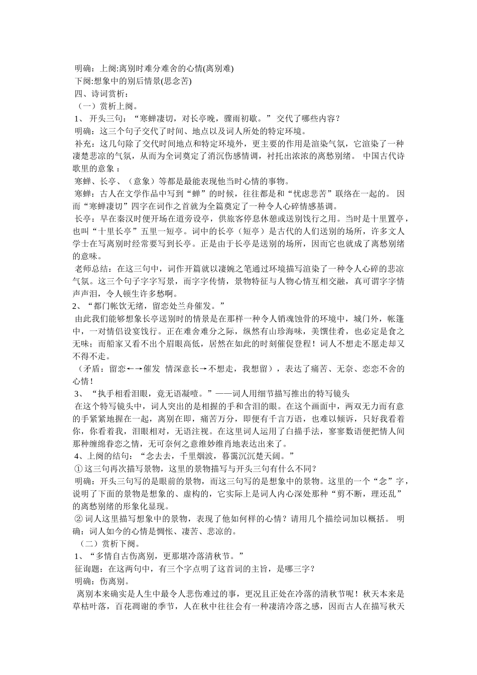 雨霖铃ۥ公开课教案精选 _第2页