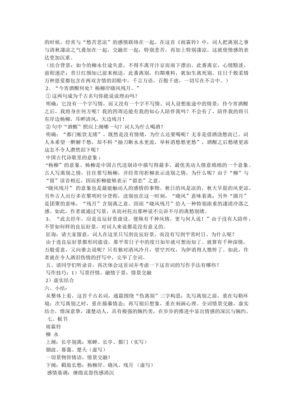 雨霖铃ۥ公开课教案精选 _第3页