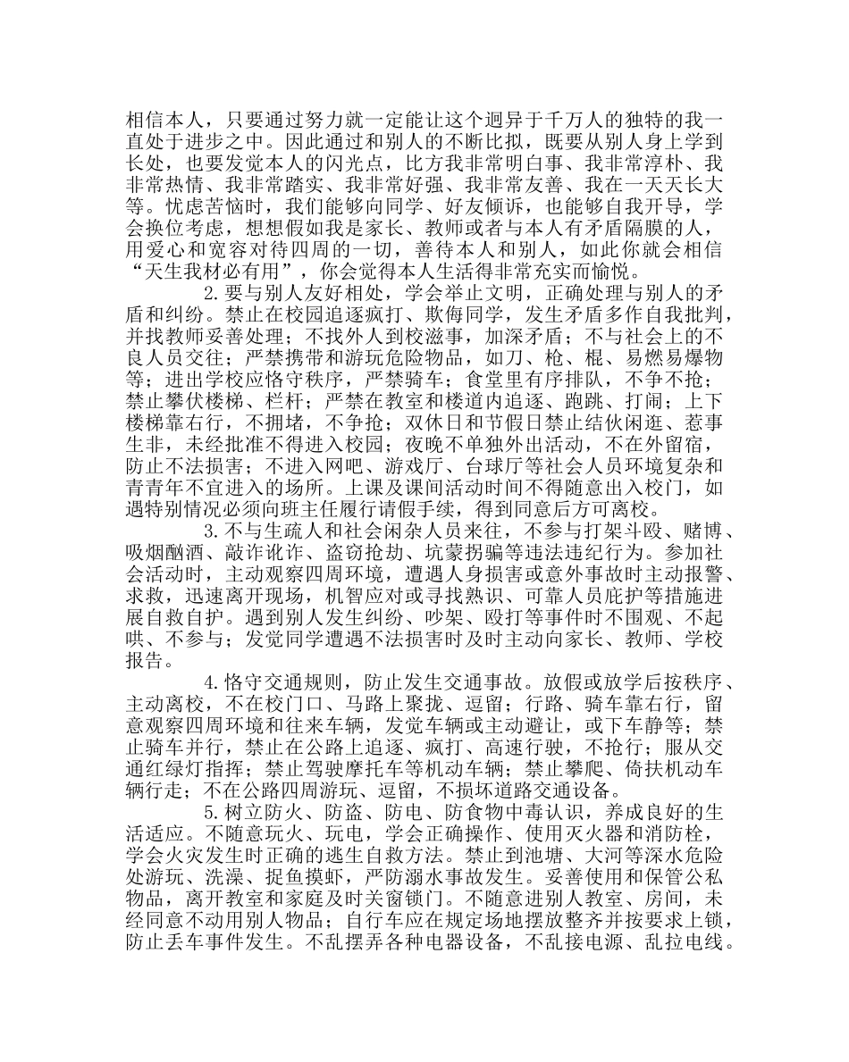 政教处范文学校政教处安全教育讲话稿 _第2页