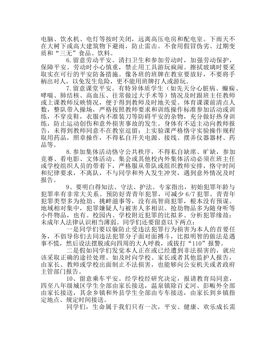 政教处范文学校政教处安全教育讲话稿 _第3页