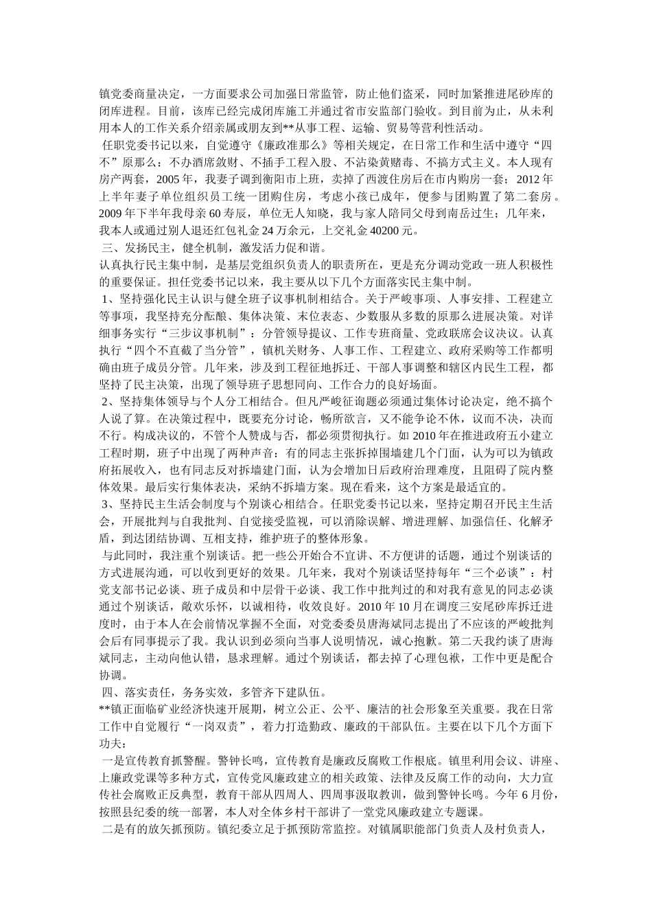 镇党委书记述廉报告 _第2页