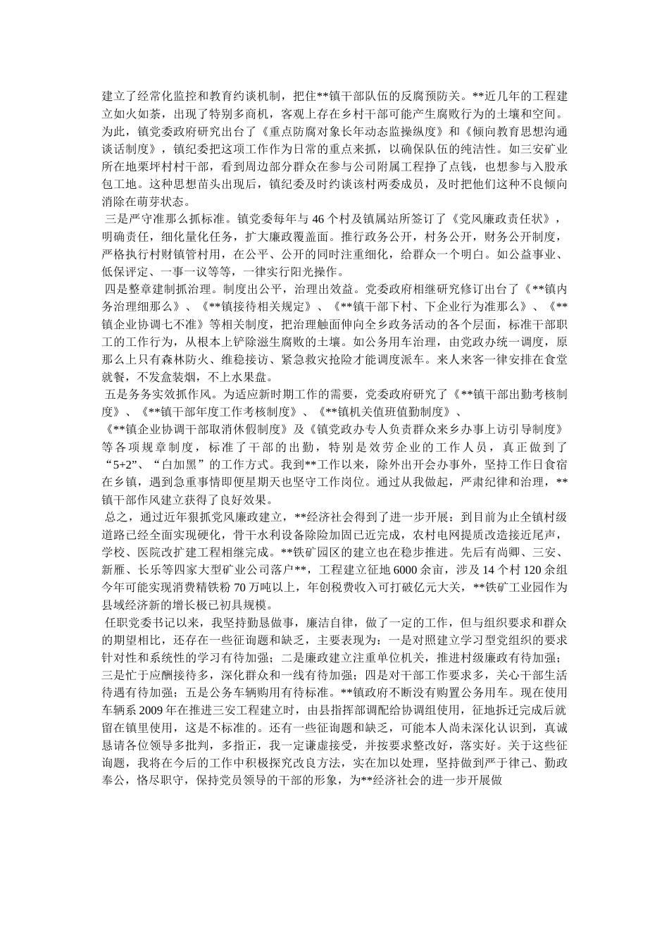 镇党委书记述廉报告 _第3页