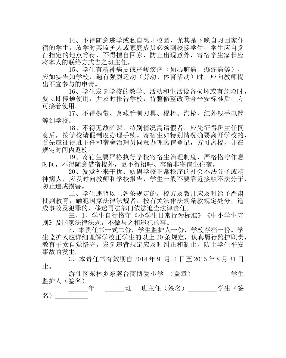 政教处范文家校安全目标责任书 _第2页