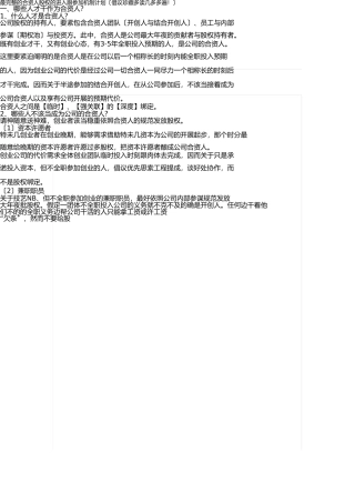 最完整的合伙人股权的进入和退出机制方案(建议收藏多读几遍!) 